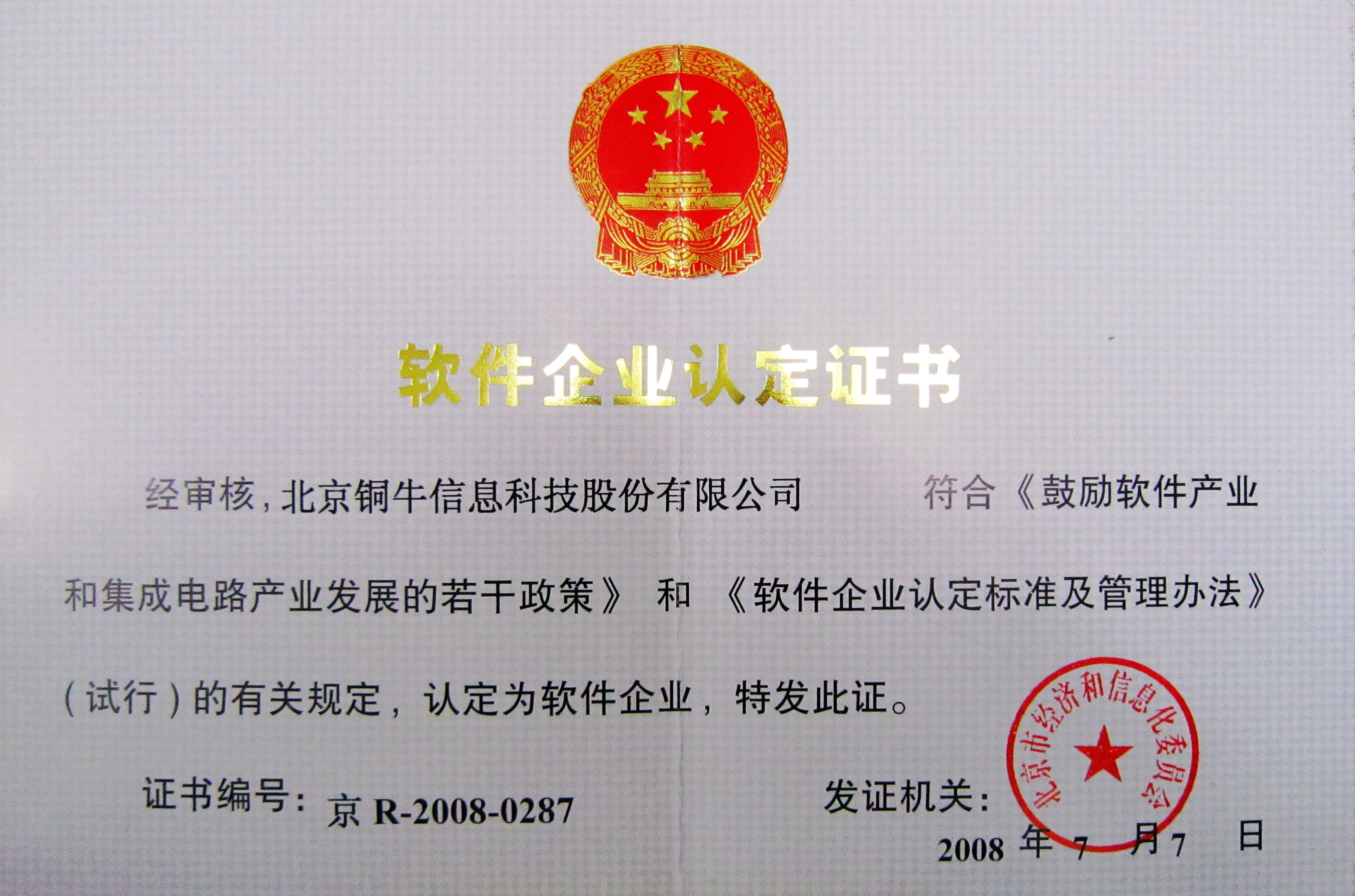 北京铜牛信息科技股份有限公司-全球高品质云服务专家